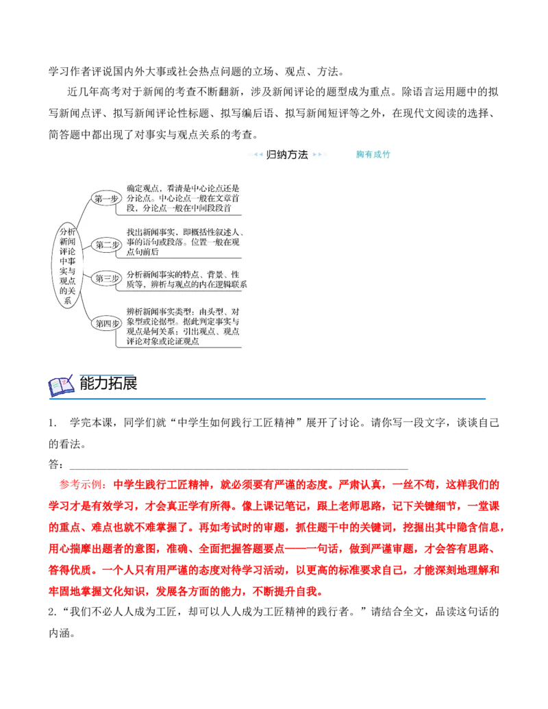 第5课《以工匠精神雕琢时代品质》（教师版）-2023年高一语文同步精品讲义（必修上册）_高语_2024年高中语文新人教版同步练习讲义word精讲精练高一高二电子版