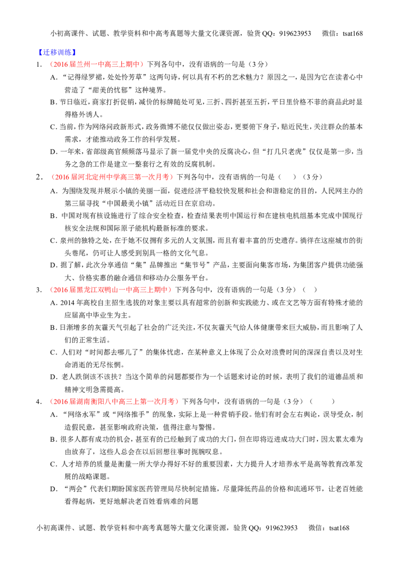 学科网二轮讲练测专题4：辨析或修改语病（讲案）（学生版）_高语_1高中语文_2016年高考语文二轮复习讲练测全套打包（全套打包162份）