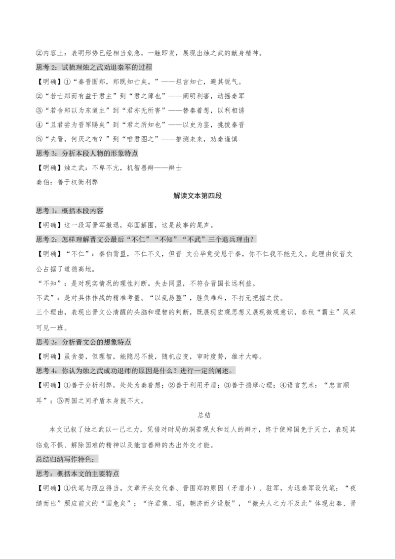 第2课烛之武退秦师（教师版）_高语_高中语文_必修下册_同步讲义