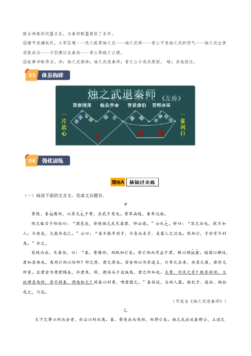 第2课烛之武退秦师（教师版）_高语_高中语文_必修下册_同步讲义