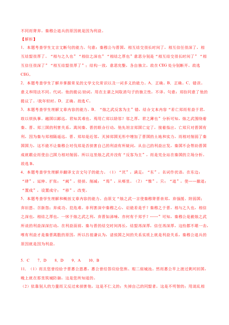 第2课烛之武退秦师（教师版）_高语_高中语文_必修下册_同步讲义