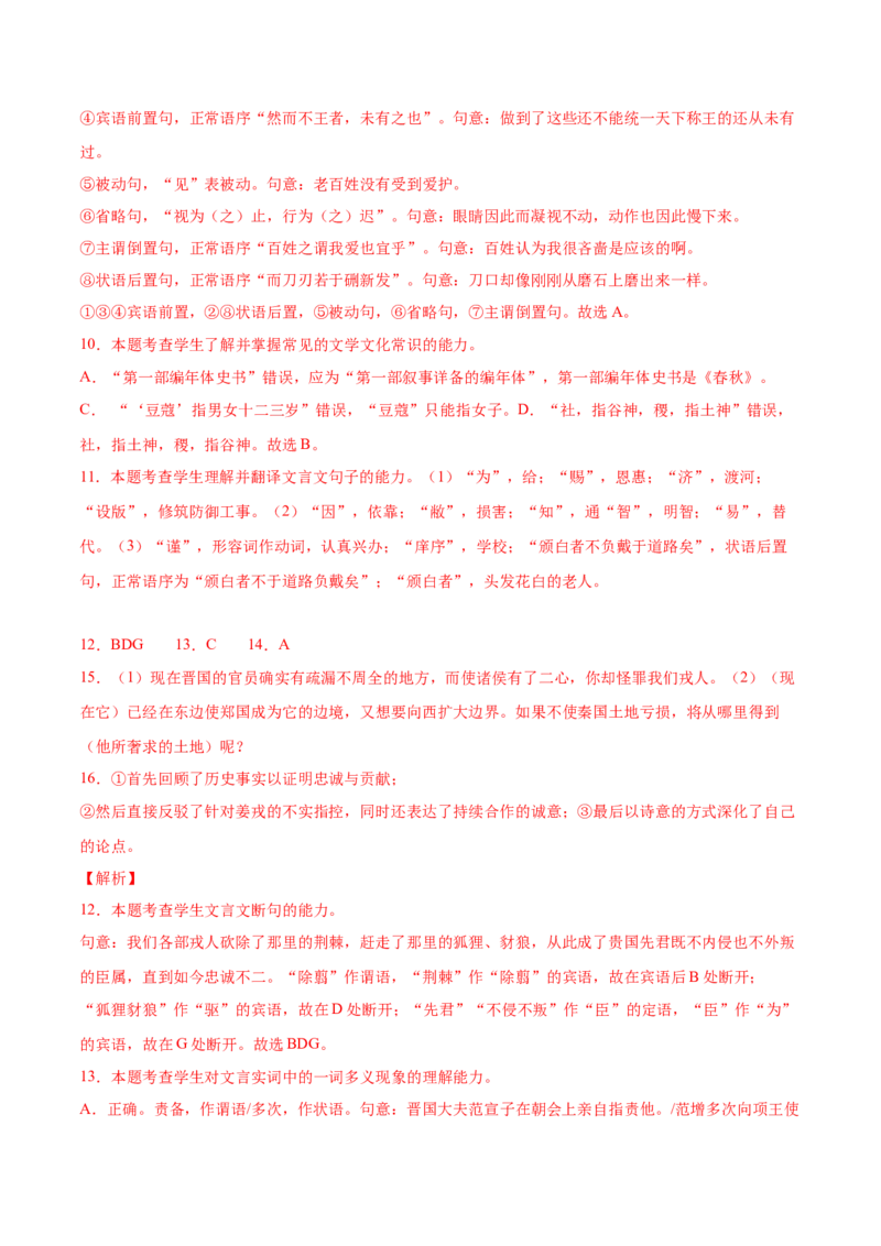 第2课烛之武退秦师（教师版）_高语_高中语文_必修下册_同步讲义