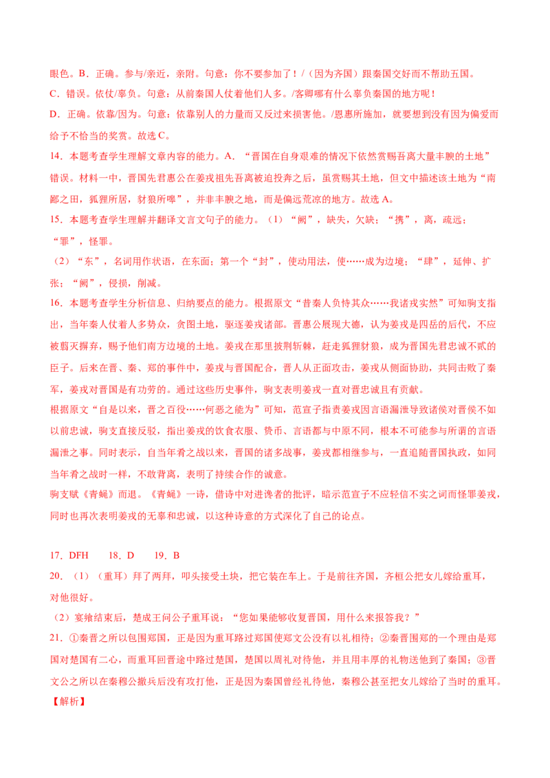 第2课烛之武退秦师（教师版）_高语_高中语文_必修下册_同步讲义