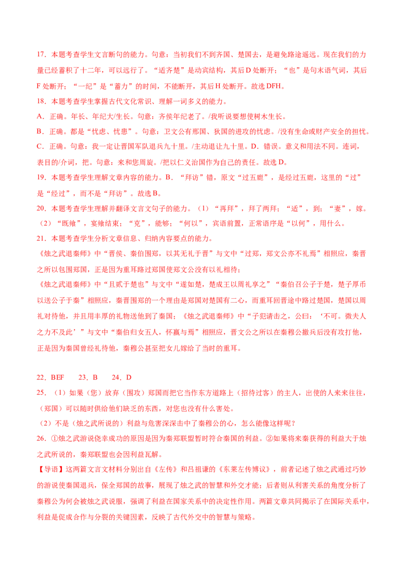 第2课烛之武退秦师（教师版）_高语_高中语文_必修下册_同步讲义