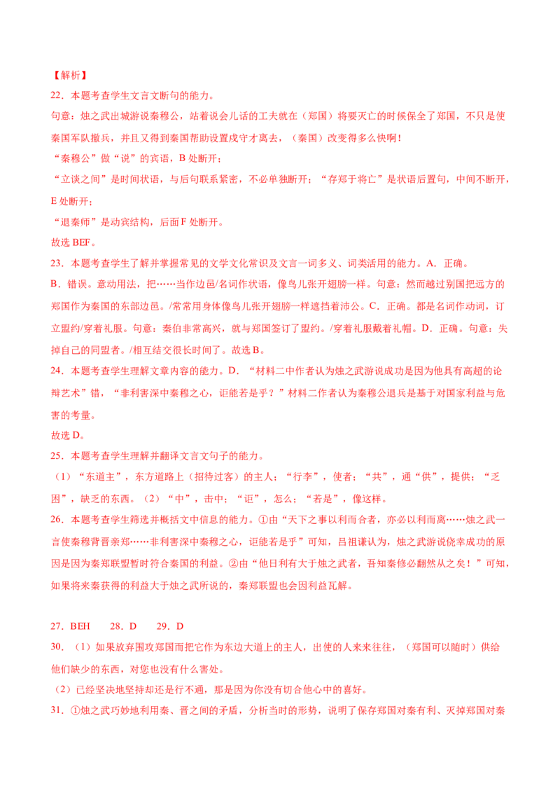 第2课烛之武退秦师（教师版）_高语_高中语文_必修下册_同步讲义