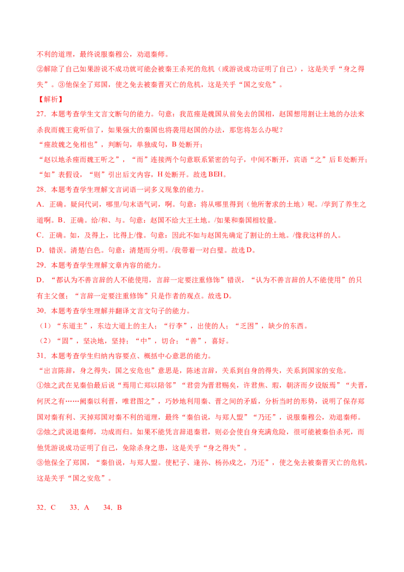 第2课烛之武退秦师（教师版）_高语_高中语文_必修下册_同步讲义