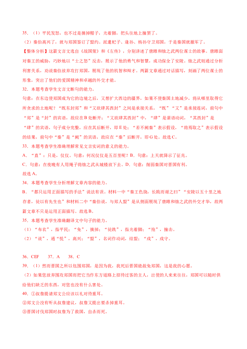 第2课烛之武退秦师（教师版）_高语_高中语文_必修下册_同步讲义