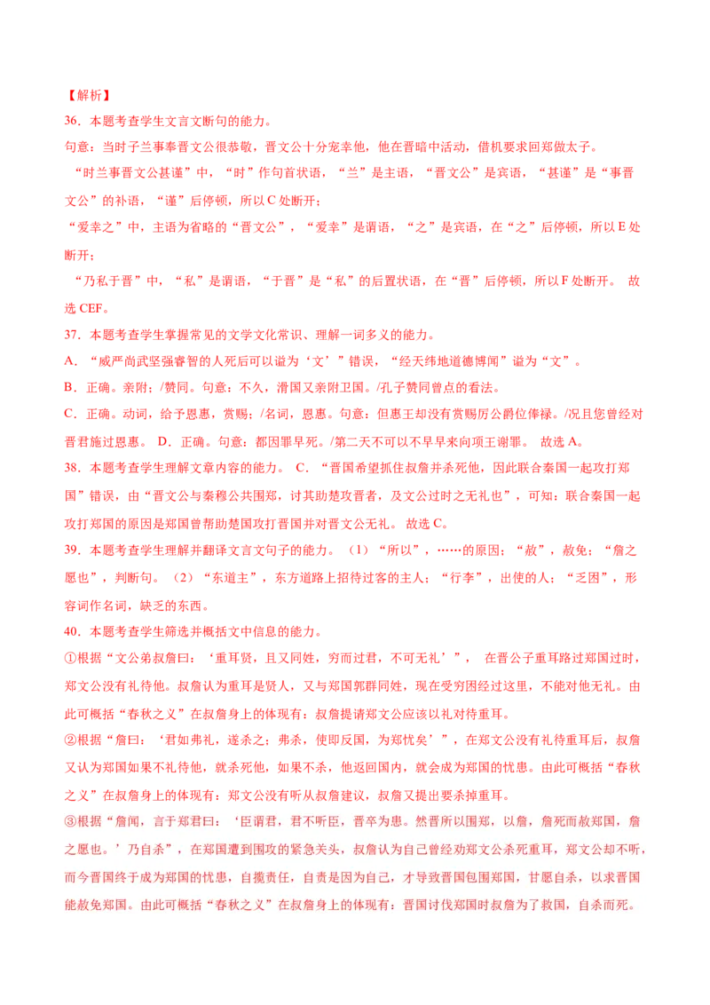 第2课烛之武退秦师（教师版）_高语_高中语文_必修下册_同步讲义