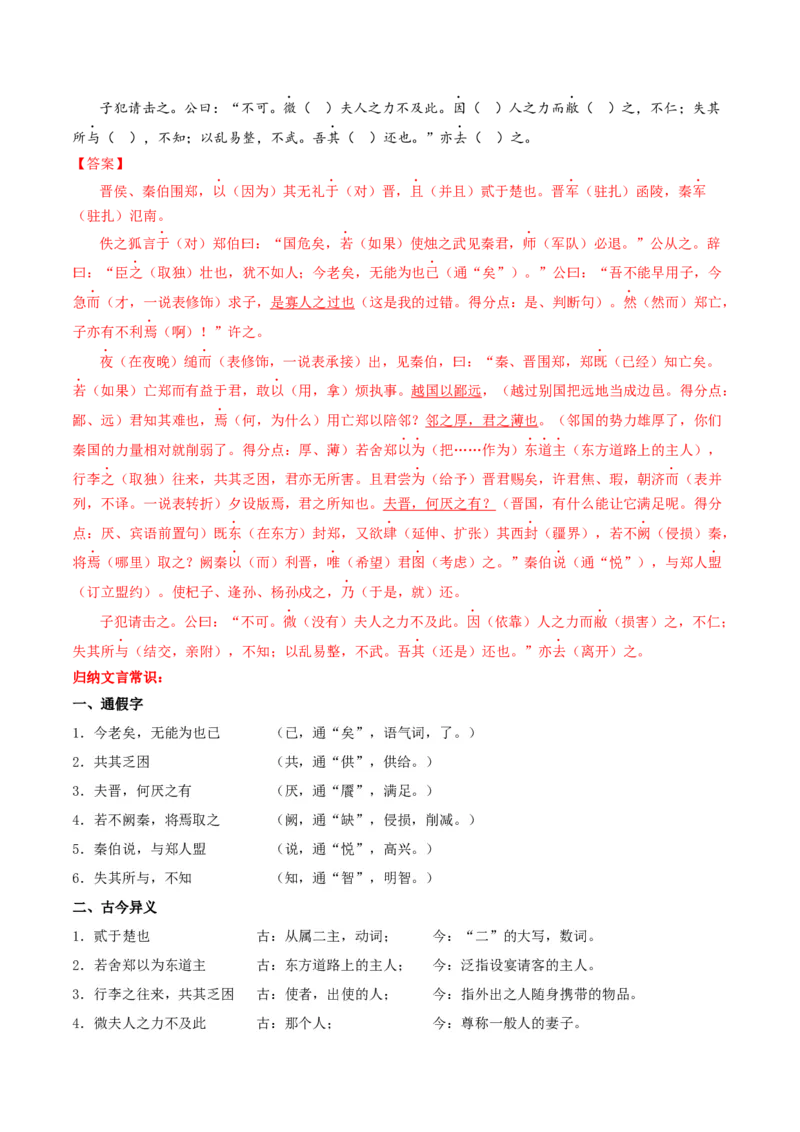 第2课烛之武退秦师（教师版）_高语_高中语文_必修下册_同步讲义