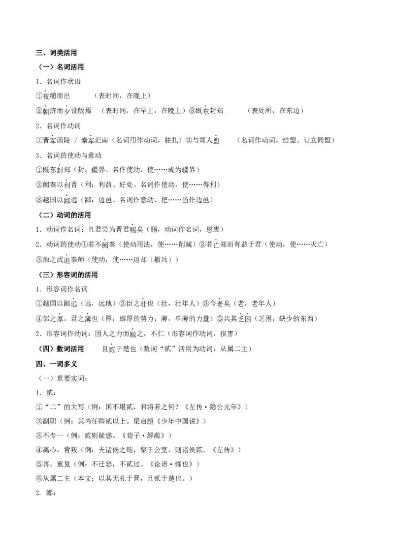 第2课烛之武退秦师（教师版）_高语_高中语文_必修下册_同步讲义