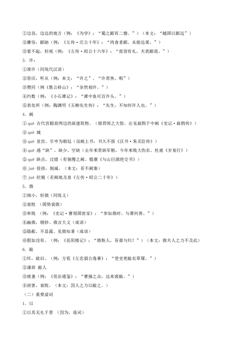 第2课烛之武退秦师（教师版）_高语_高中语文_必修下册_同步讲义