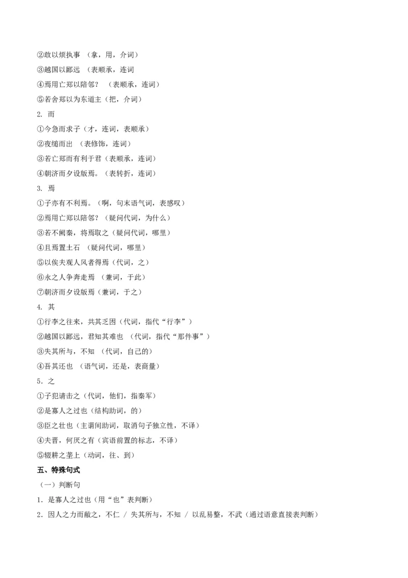 第2课烛之武退秦师（教师版）_高语_高中语文_必修下册_同步讲义