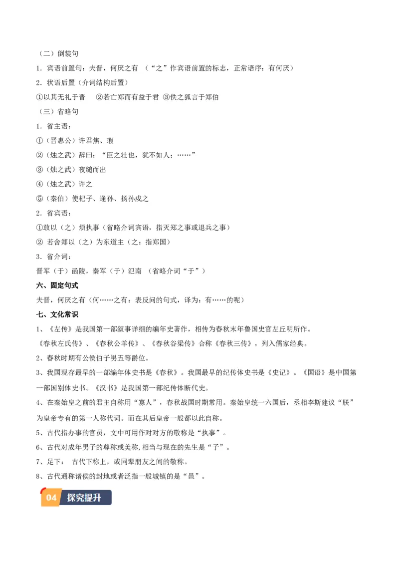 第2课烛之武退秦师（教师版）_高语_高中语文_必修下册_同步讲义