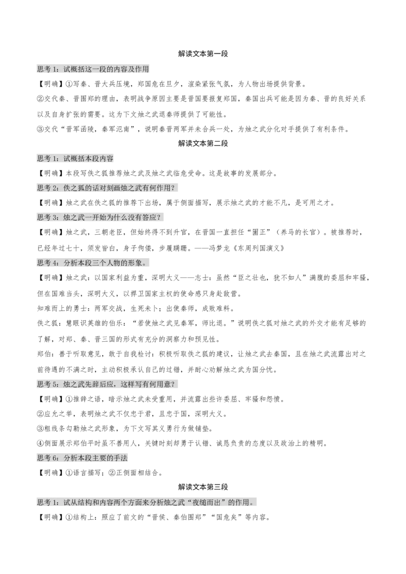 第2课烛之武退秦师（教师版）_高语_高中语文_必修下册_同步讲义
