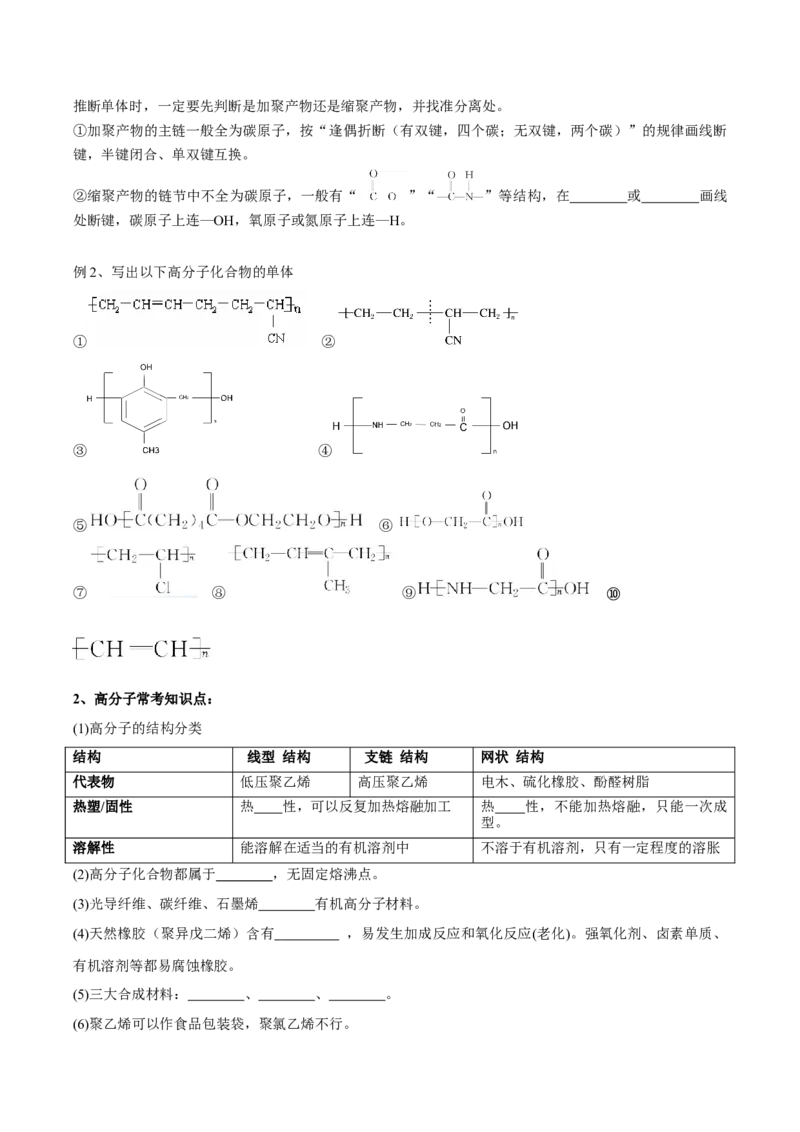 02考点十高分子化合物（学生版）_05高考化学_2025年新高考资料_一轮复习_2025年高考化学一轮复习基础知识讲义（新高考通用）（完结）_专题二有机化学