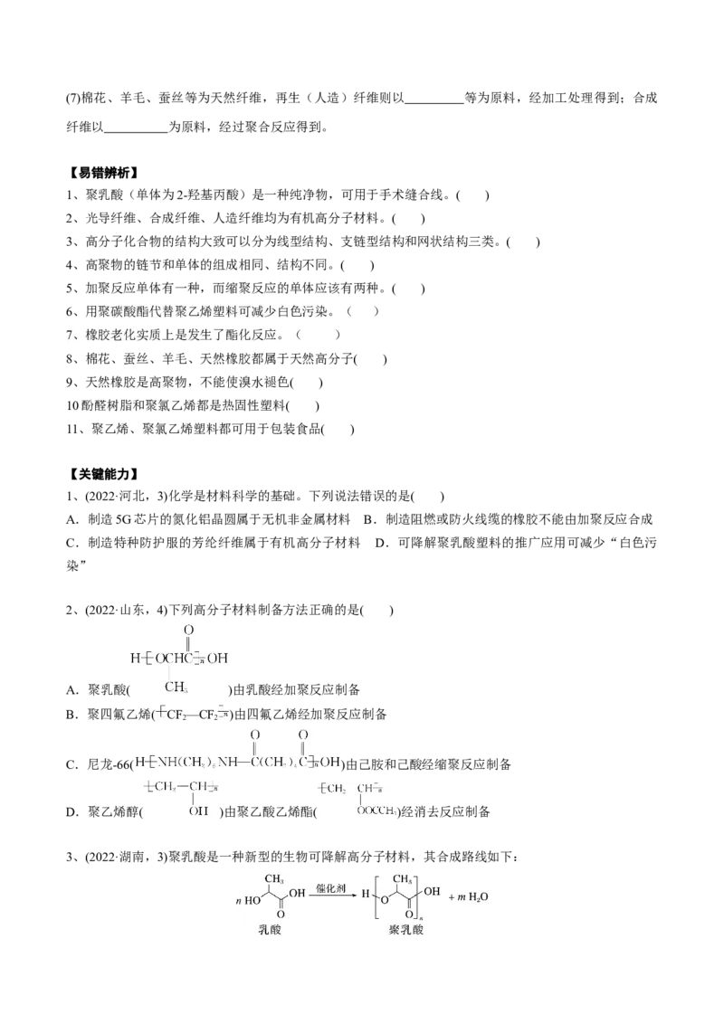 02考点十高分子化合物（学生版）_05高考化学_2025年新高考资料_一轮复习_2025年高考化学一轮复习基础知识讲义（新高考通用）（完结）_专题二有机化学