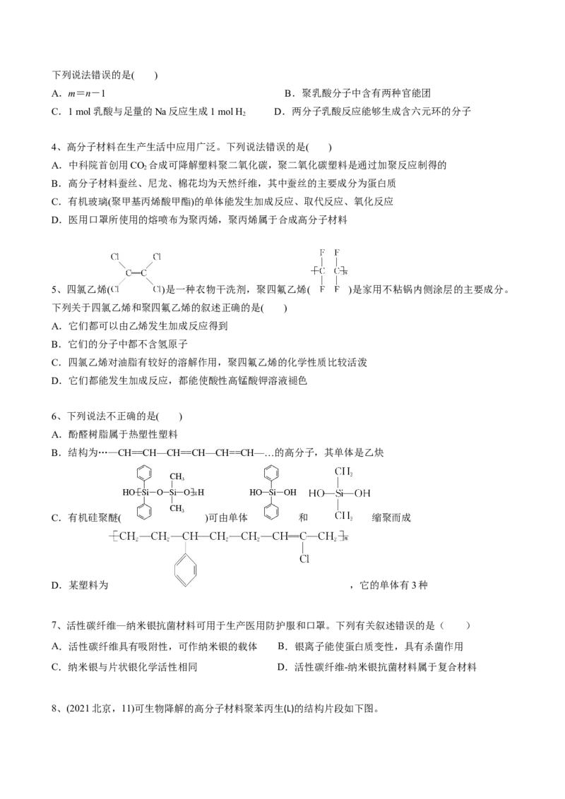 02考点十高分子化合物（学生版）_05高考化学_2025年新高考资料_一轮复习_2025年高考化学一轮复习基础知识讲义（新高考通用）（完结）_专题二有机化学