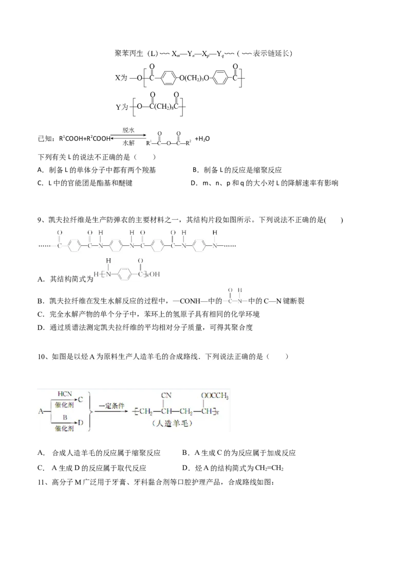 02考点十高分子化合物（学生版）_05高考化学_2025年新高考资料_一轮复习_2025年高考化学一轮复习基础知识讲义（新高考通用）（完结）_专题二有机化学