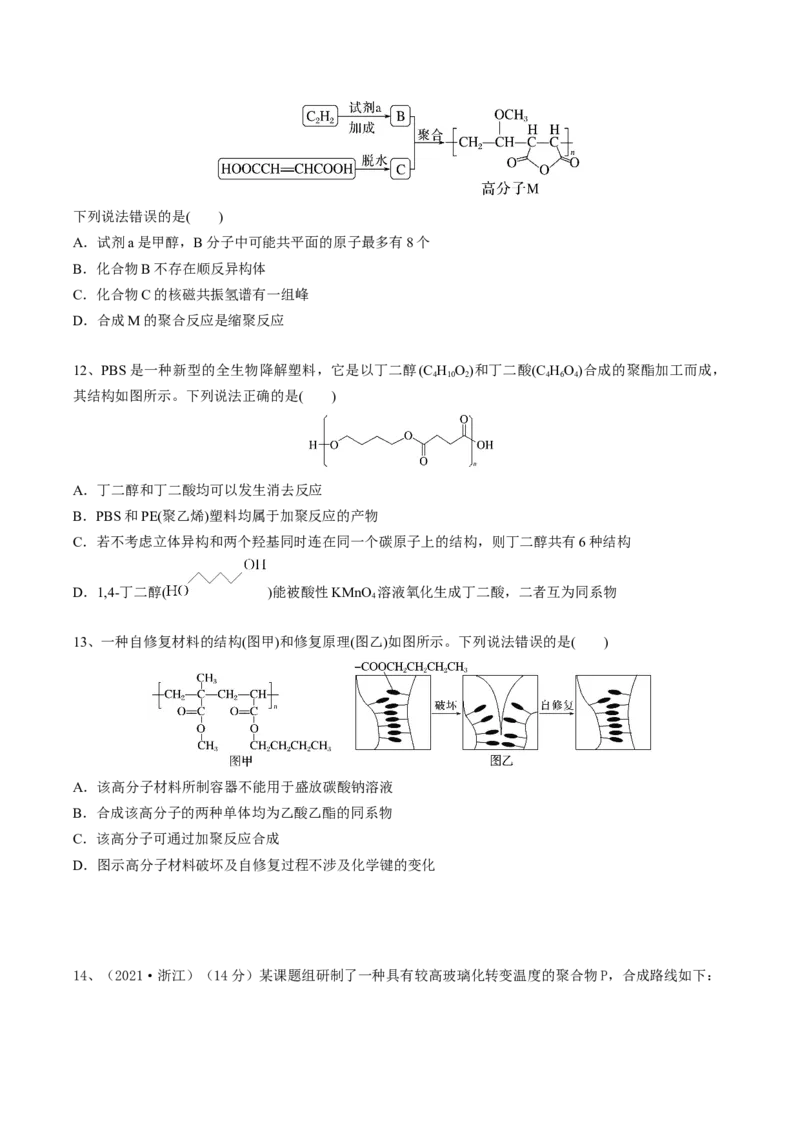 02考点十高分子化合物（学生版）_05高考化学_2025年新高考资料_一轮复习_2025年高考化学一轮复习基础知识讲义（新高考通用）（完结）_专题二有机化学