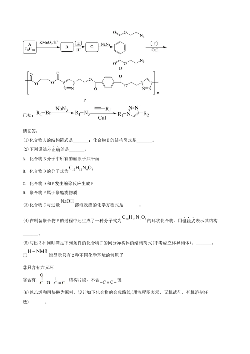 02考点十高分子化合物（学生版）_05高考化学_2025年新高考资料_一轮复习_2025年高考化学一轮复习基础知识讲义（新高考通用）（完结）_专题二有机化学