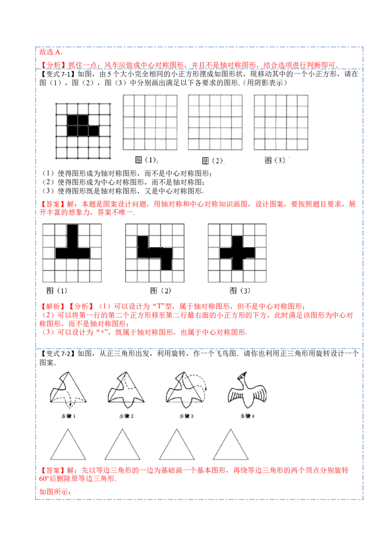 23.2&23.3中心对称及图案设计（8大题型）-2023考点题型精讲（解析版）_初中数学人教版_9上-初中数学人教版_07专项讲练_重要笔记九年级数学上册重要考点精讲精练(人教版)