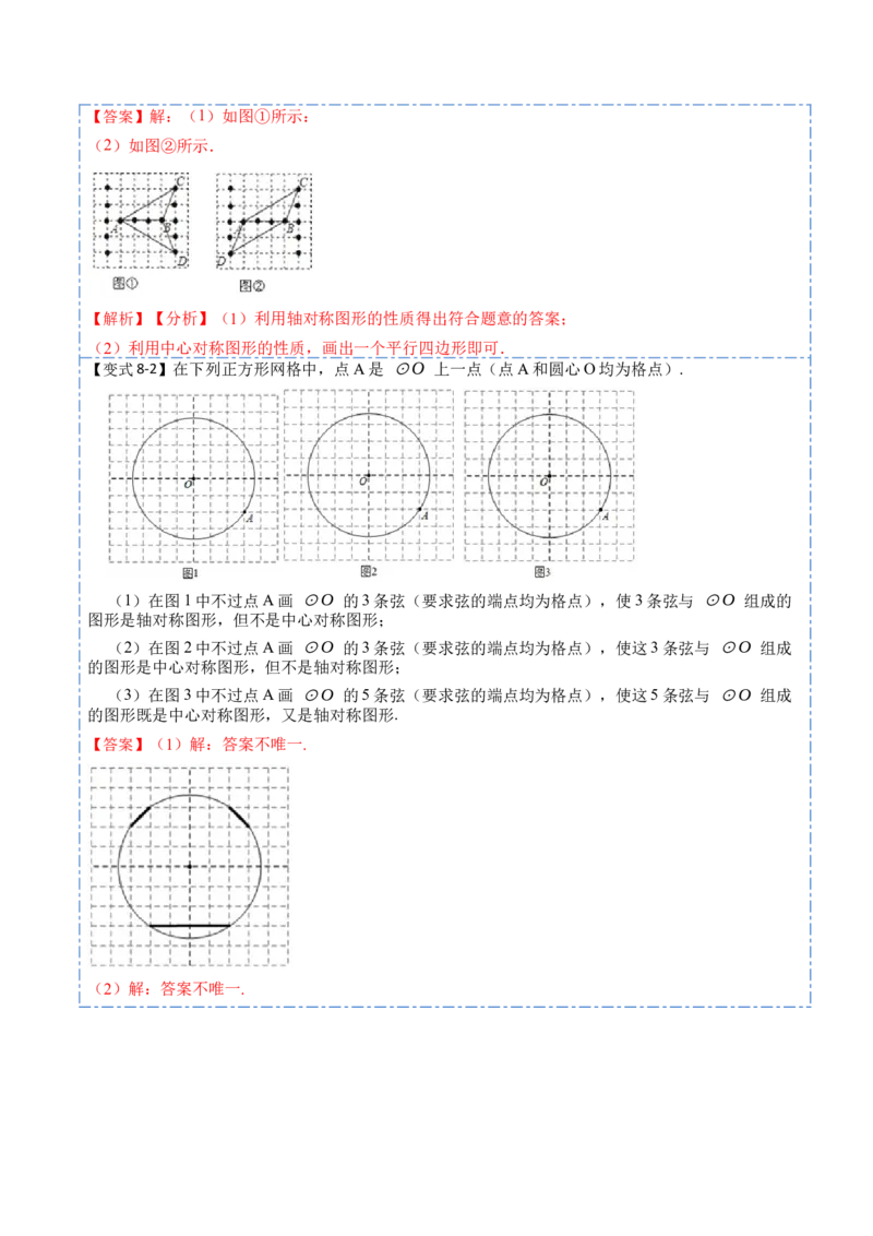 23.2&23.3中心对称及图案设计（8大题型）-2023考点题型精讲（解析版）_初中数学人教版_9上-初中数学人教版_07专项讲练_重要笔记九年级数学上册重要考点精讲精练(人教版)