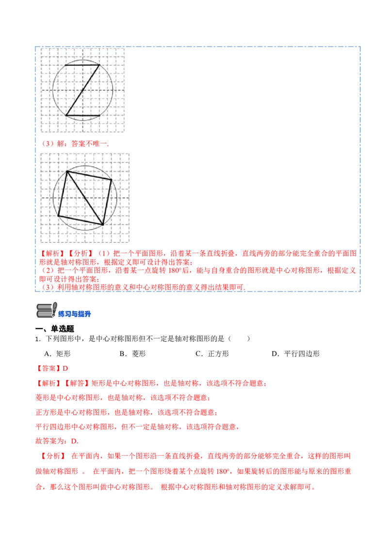 23.2&23.3中心对称及图案设计（8大题型）-2023考点题型精讲（解析版）_初中数学人教版_9上-初中数学人教版_07专项讲练_重要笔记九年级数学上册重要考点精讲精练(人教版)