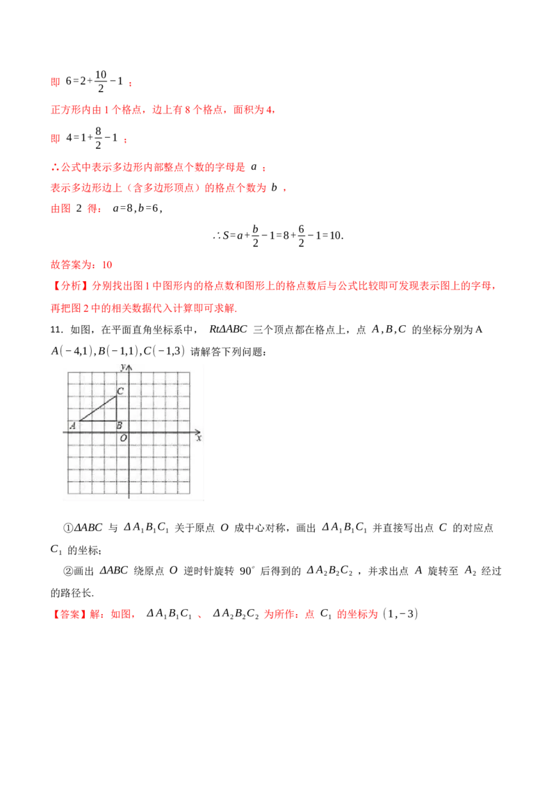 23.2&23.3中心对称及图案设计（8大题型）-2023考点题型精讲（解析版）_初中数学人教版_9上-初中数学人教版_07专项讲练_重要笔记九年级数学上册重要考点精讲精练(人教版)