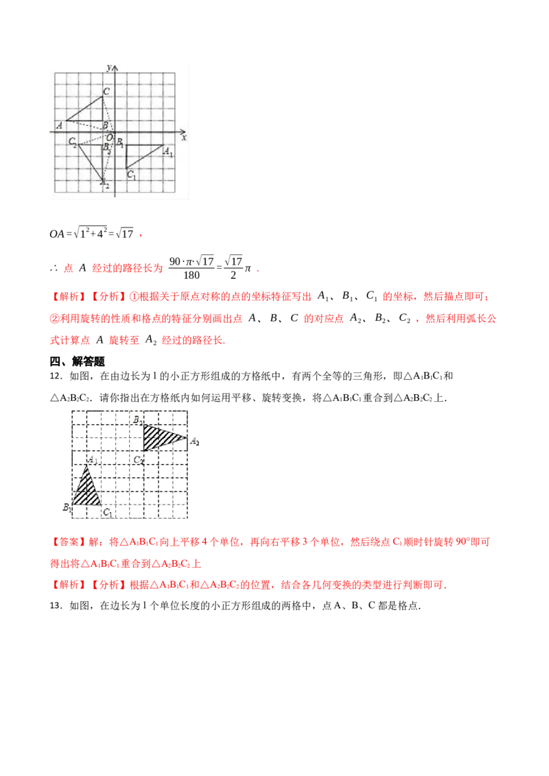 23.2&23.3中心对称及图案设计（8大题型）-2023考点题型精讲（解析版）_初中数学人教版_9上-初中数学人教版_07专项讲练_重要笔记九年级数学上册重要考点精讲精练(人教版)