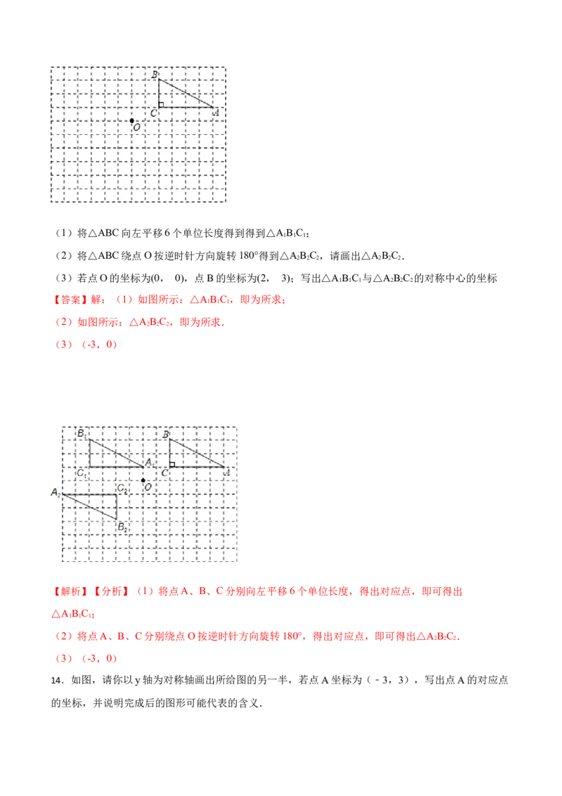 23.2&23.3中心对称及图案设计（8大题型）-2023考点题型精讲（解析版）_初中数学人教版_9上-初中数学人教版_07专项讲练_重要笔记九年级数学上册重要考点精讲精练(人教版)