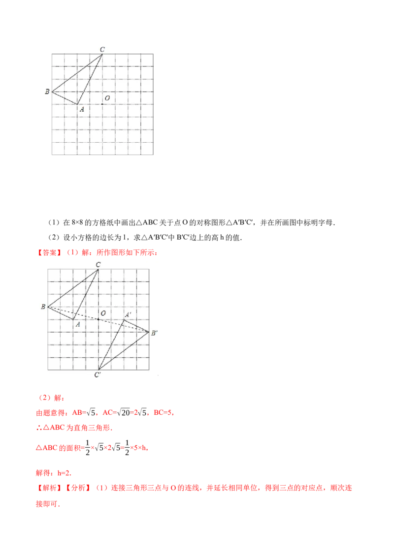 23.2&23.3中心对称及图案设计（8大题型）-2023考点题型精讲（解析版）_初中数学人教版_9上-初中数学人教版_07专项讲练_重要笔记九年级数学上册重要考点精讲精练(人教版)