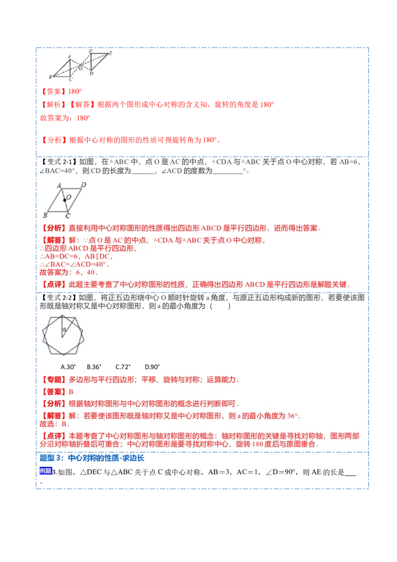 23.2&23.3中心对称及图案设计（8大题型）-2023考点题型精讲（解析版）_初中数学人教版_9上-初中数学人教版_07专项讲练_重要笔记九年级数学上册重要考点精讲精练(人教版)