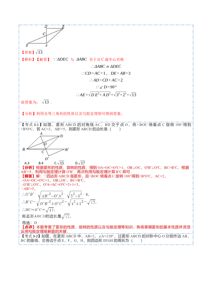 23.2&23.3中心对称及图案设计（8大题型）-2023考点题型精讲（解析版）_初中数学人教版_9上-初中数学人教版_07专项讲练_重要笔记九年级数学上册重要考点精讲精练(人教版)