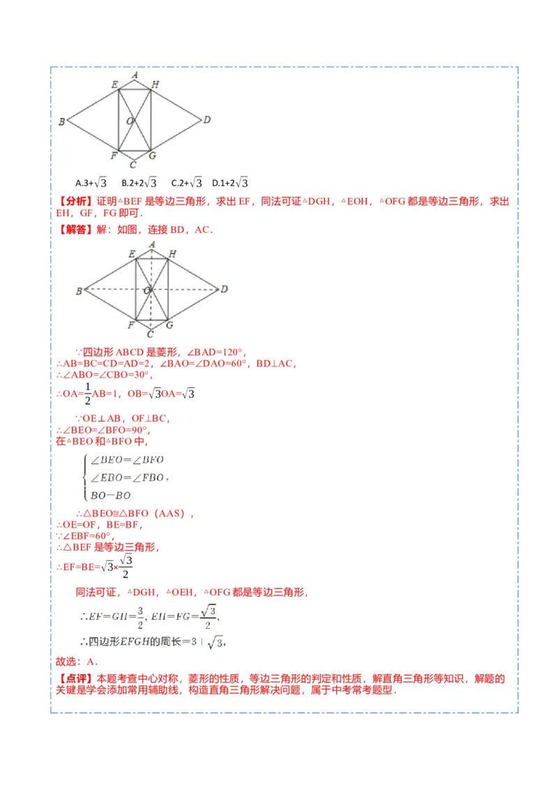 23.2&23.3中心对称及图案设计（8大题型）-2023考点题型精讲（解析版）_初中数学人教版_9上-初中数学人教版_07专项讲练_重要笔记九年级数学上册重要考点精讲精练(人教版)