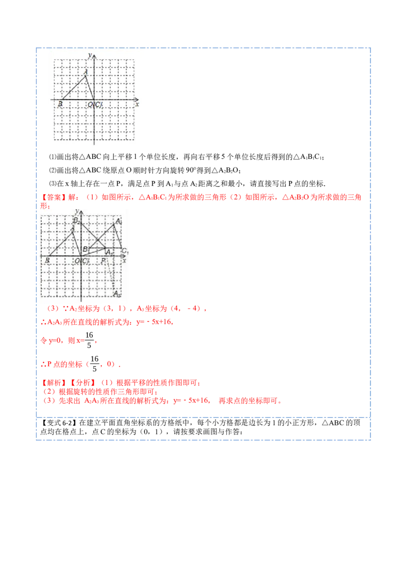 23.2&23.3中心对称及图案设计（8大题型）-2023考点题型精讲（解析版）_初中数学人教版_9上-初中数学人教版_07专项讲练_重要笔记九年级数学上册重要考点精讲精练(人教版)