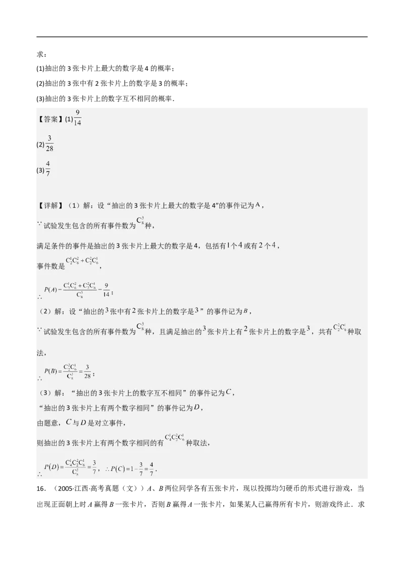 第5讲古典概型（教师版）_2.2025数学总复习_2023年新高考资料_二轮复习_备战2023年高考数学二轮复习对点题型（新高考专用）_第5讲古典概型