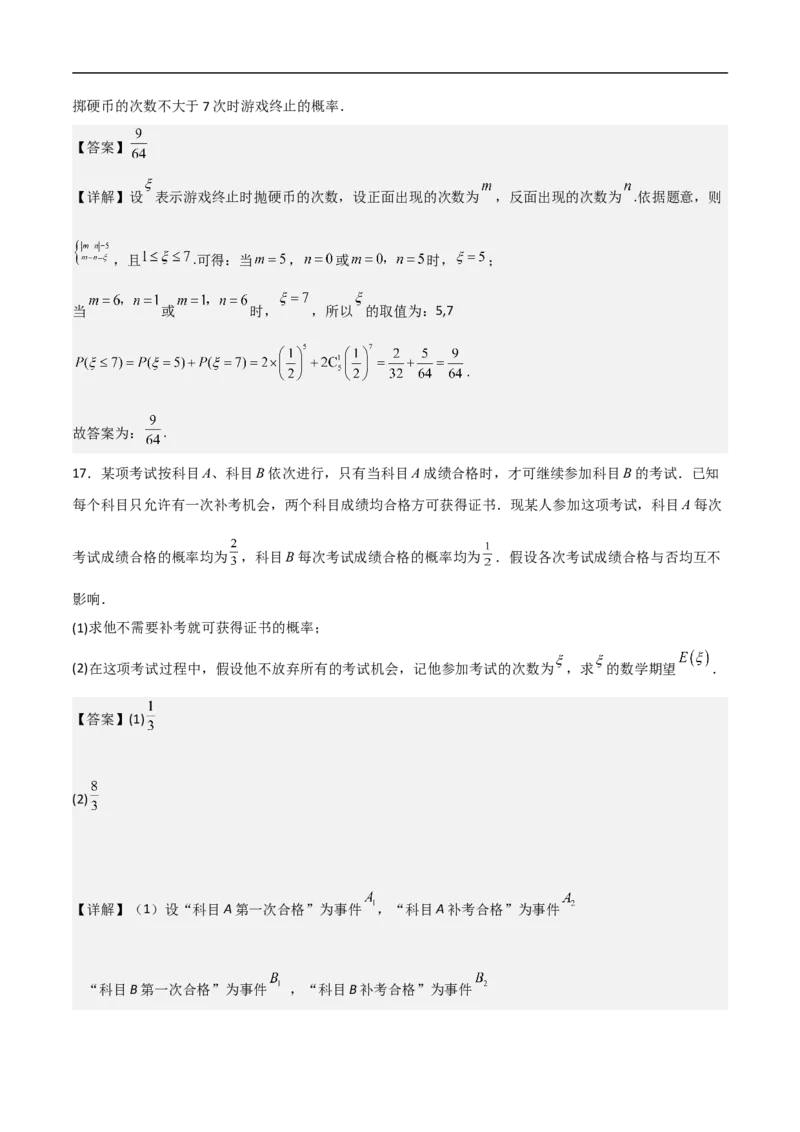 第5讲古典概型（教师版）_2.2025数学总复习_2023年新高考资料_二轮复习_备战2023年高考数学二轮复习对点题型（新高考专用）_第5讲古典概型