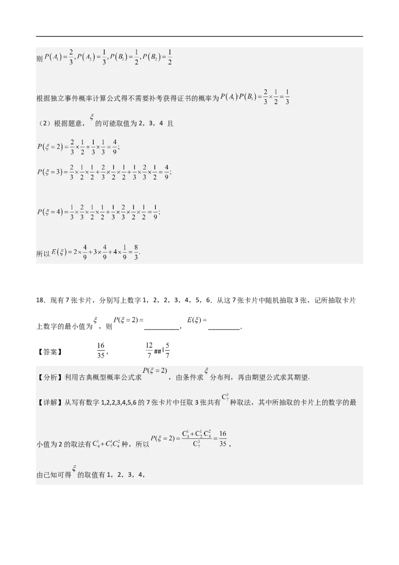 第5讲古典概型（教师版）_2.2025数学总复习_2023年新高考资料_二轮复习_备战2023年高考数学二轮复习对点题型（新高考专用）_第5讲古典概型