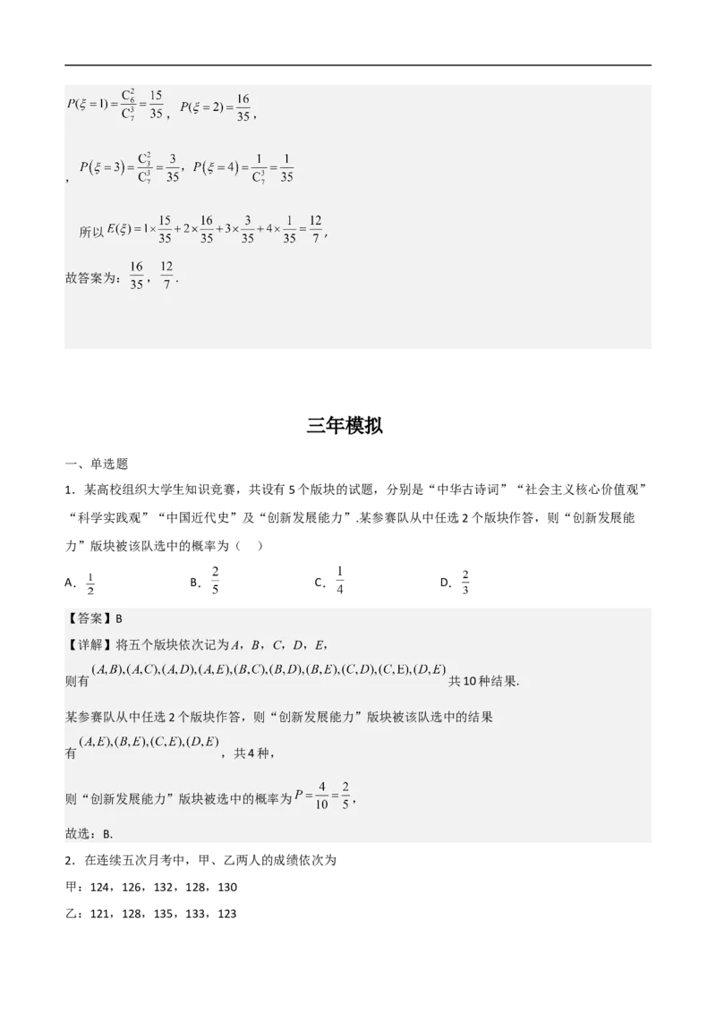 第5讲古典概型（教师版）_2.2025数学总复习_2023年新高考资料_二轮复习_备战2023年高考数学二轮复习对点题型（新高考专用）_第5讲古典概型