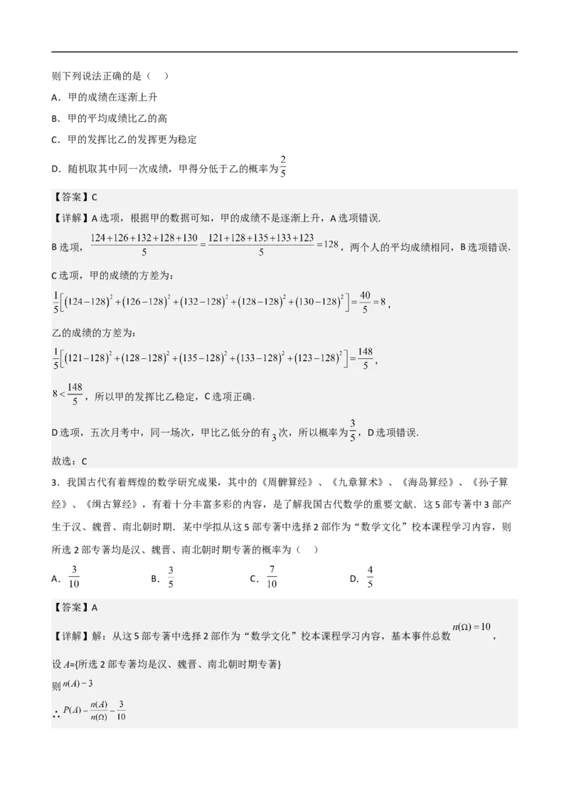 第5讲古典概型（教师版）_2.2025数学总复习_2023年新高考资料_二轮复习_备战2023年高考数学二轮复习对点题型（新高考专用）_第5讲古典概型