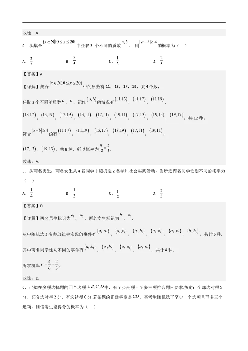 第5讲古典概型（教师版）_2.2025数学总复习_2023年新高考资料_二轮复习_备战2023年高考数学二轮复习对点题型（新高考专用）_第5讲古典概型