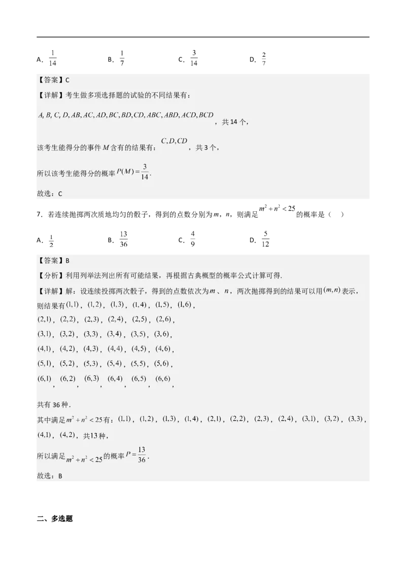 第5讲古典概型（教师版）_2.2025数学总复习_2023年新高考资料_二轮复习_备战2023年高考数学二轮复习对点题型（新高考专用）_第5讲古典概型