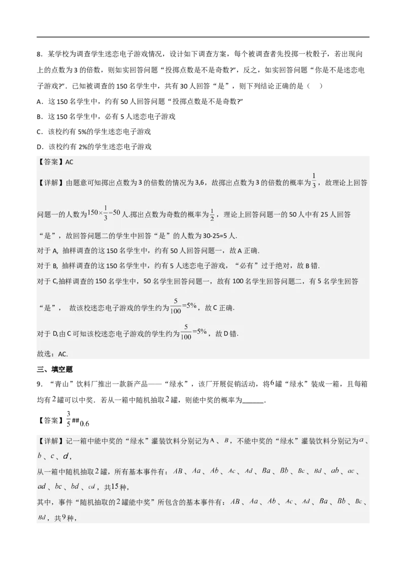 第5讲古典概型（教师版）_2.2025数学总复习_2023年新高考资料_二轮复习_备战2023年高考数学二轮复习对点题型（新高考专用）_第5讲古典概型