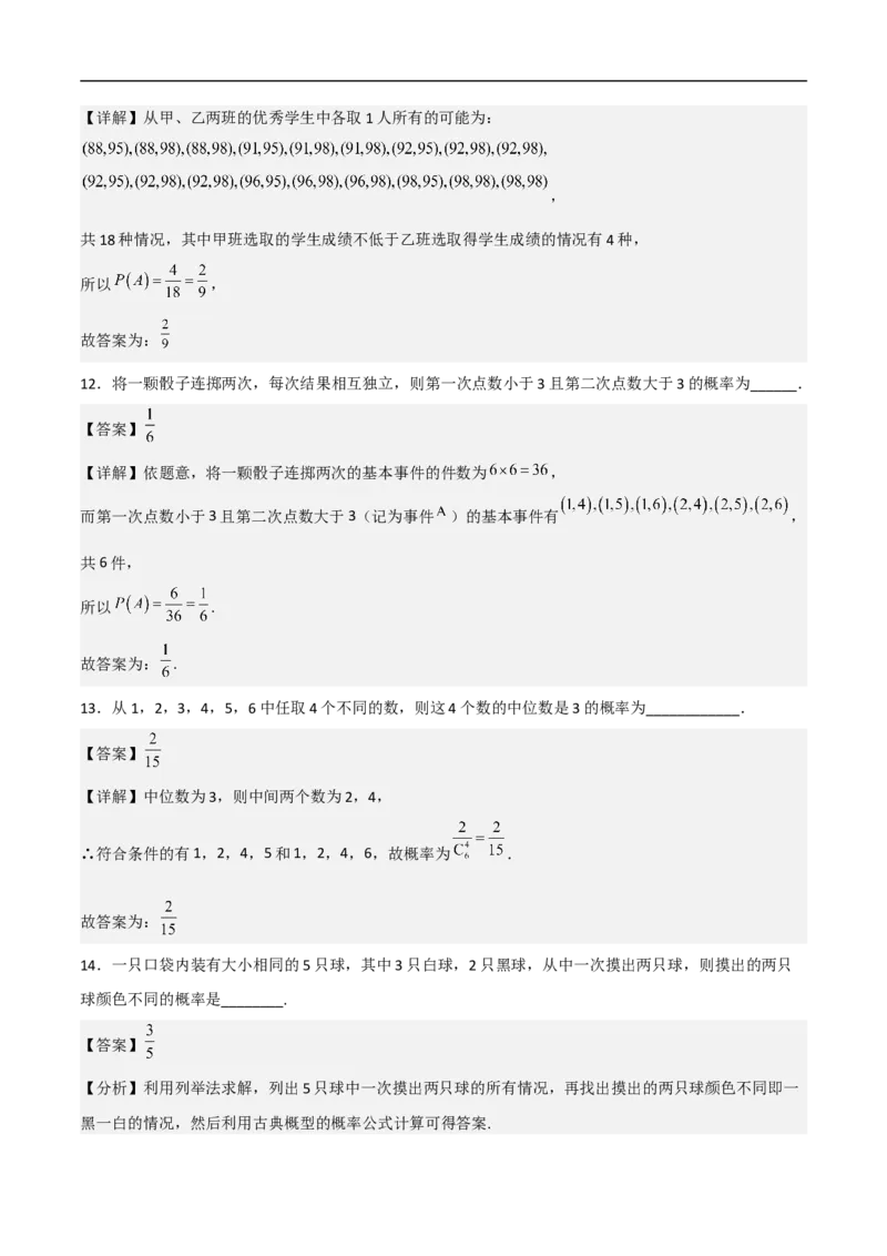 第5讲古典概型（教师版）_2.2025数学总复习_2023年新高考资料_二轮复习_备战2023年高考数学二轮复习对点题型（新高考专用）_第5讲古典概型