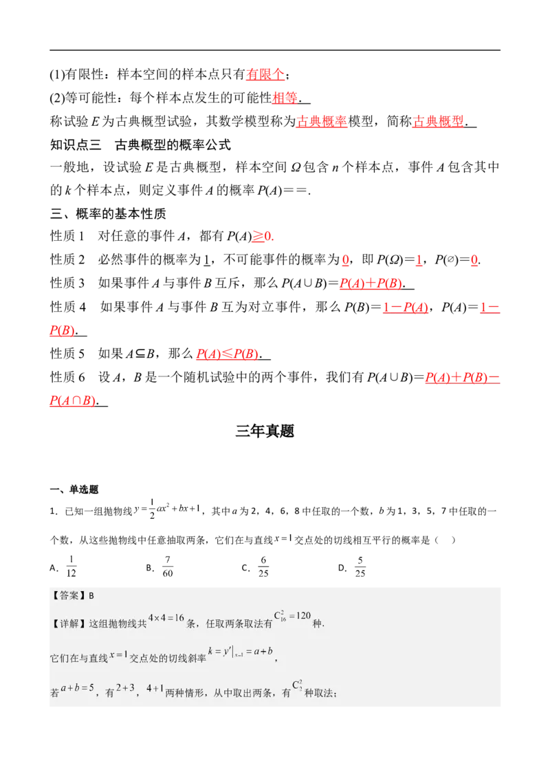 第5讲古典概型（教师版）_2.2025数学总复习_2023年新高考资料_二轮复习_备战2023年高考数学二轮复习对点题型（新高考专用）_第5讲古典概型