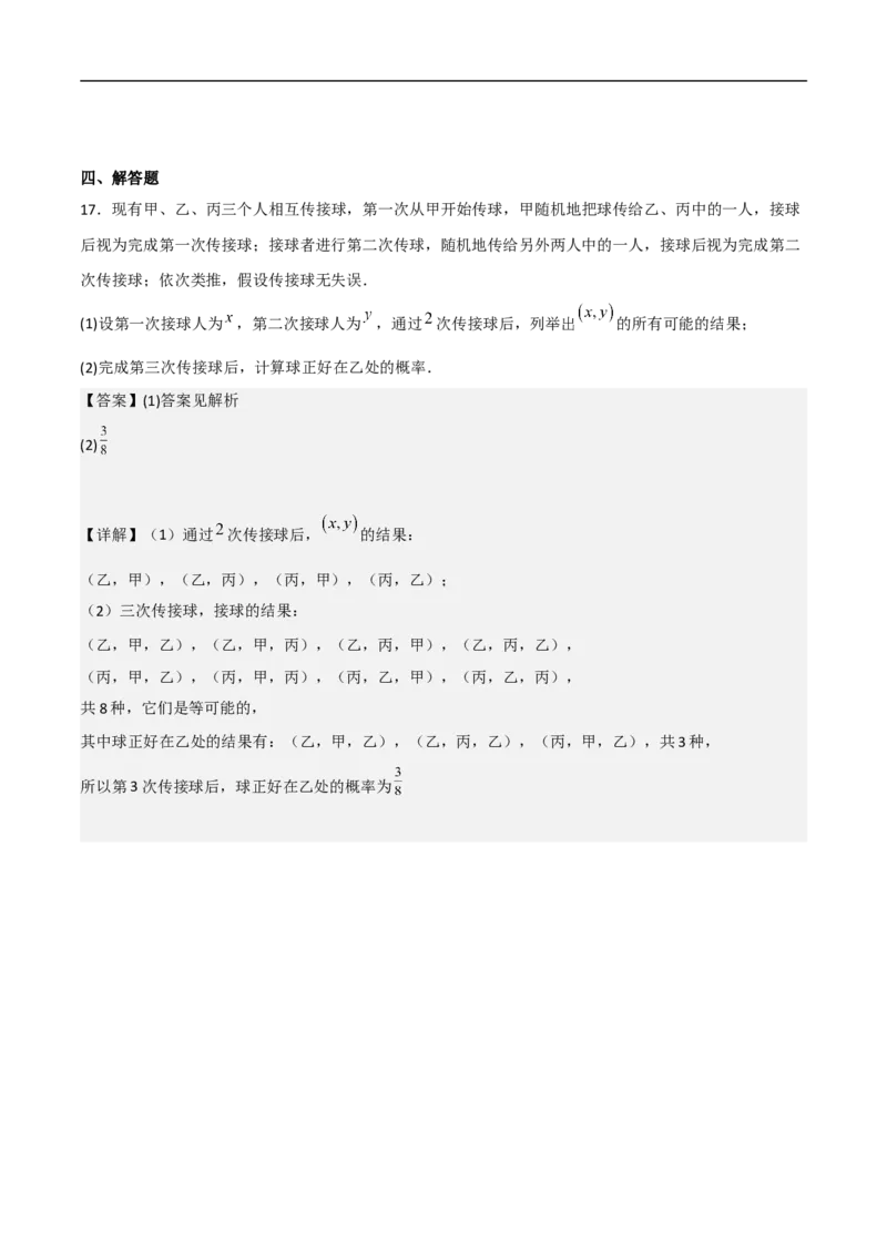 第5讲古典概型（教师版）_2.2025数学总复习_2023年新高考资料_二轮复习_备战2023年高考数学二轮复习对点题型（新高考专用）_第5讲古典概型