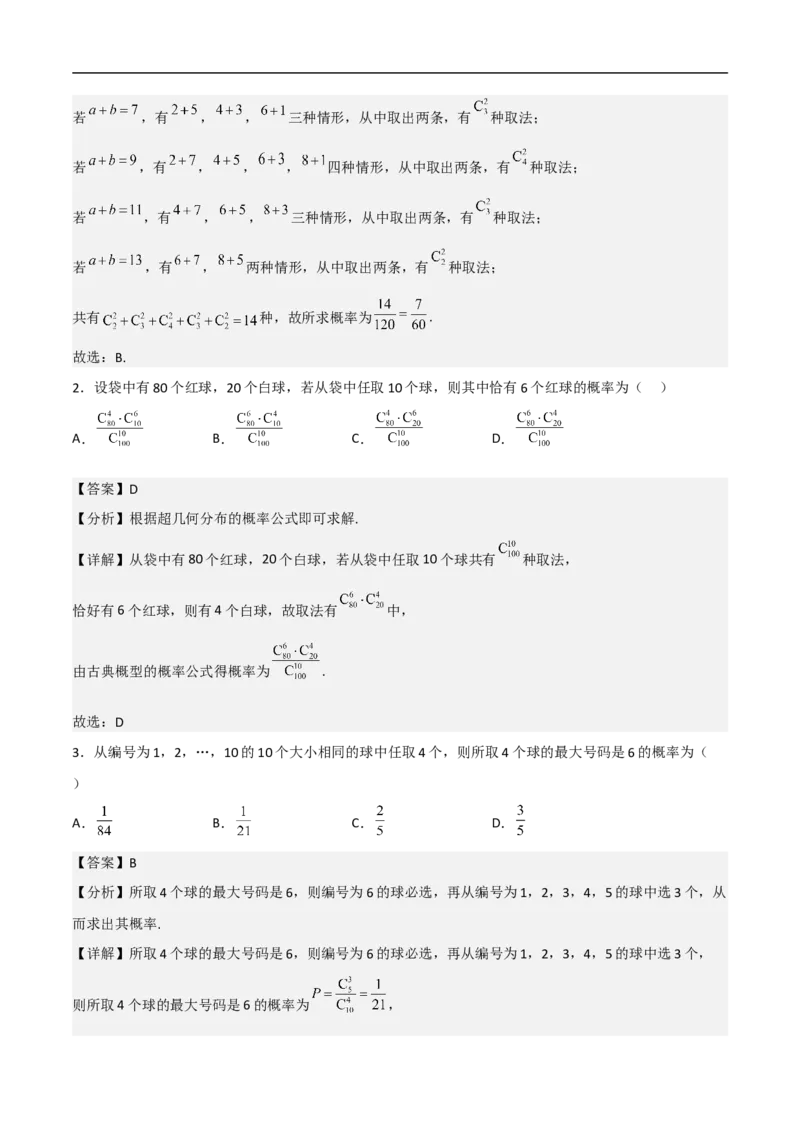 第5讲古典概型（教师版）_2.2025数学总复习_2023年新高考资料_二轮复习_备战2023年高考数学二轮复习对点题型（新高考专用）_第5讲古典概型