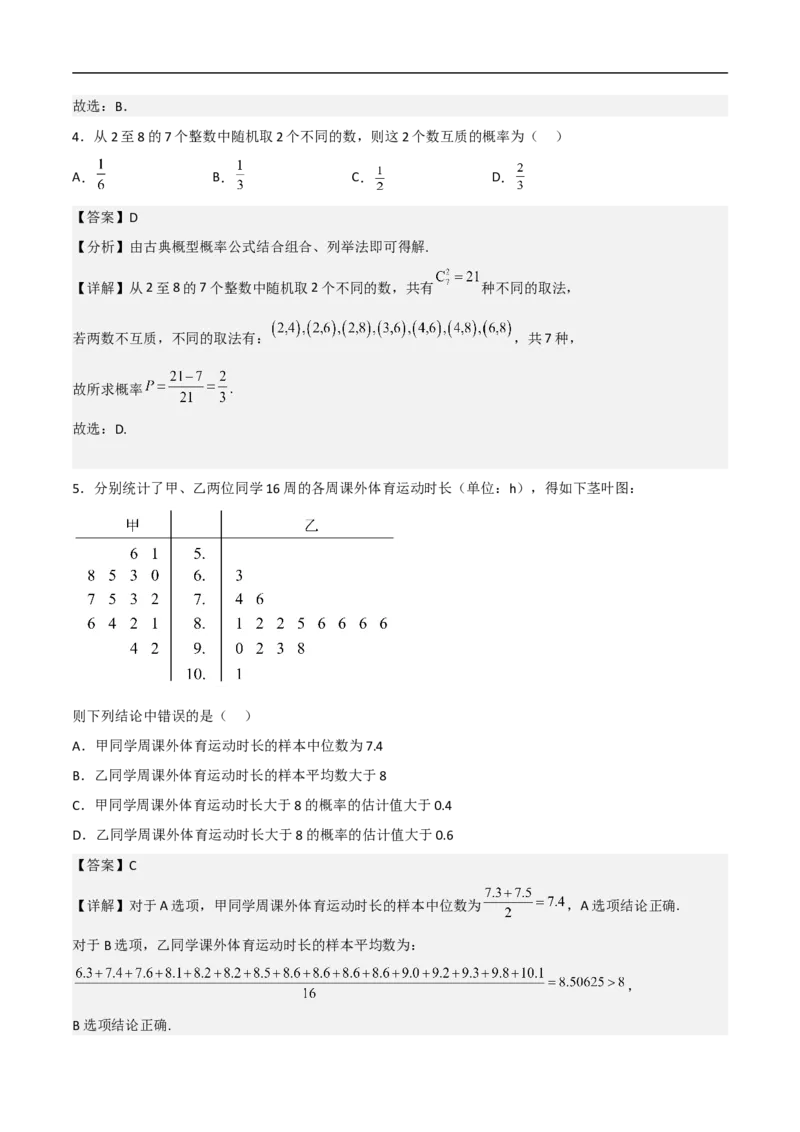 第5讲古典概型（教师版）_2.2025数学总复习_2023年新高考资料_二轮复习_备战2023年高考数学二轮复习对点题型（新高考专用）_第5讲古典概型