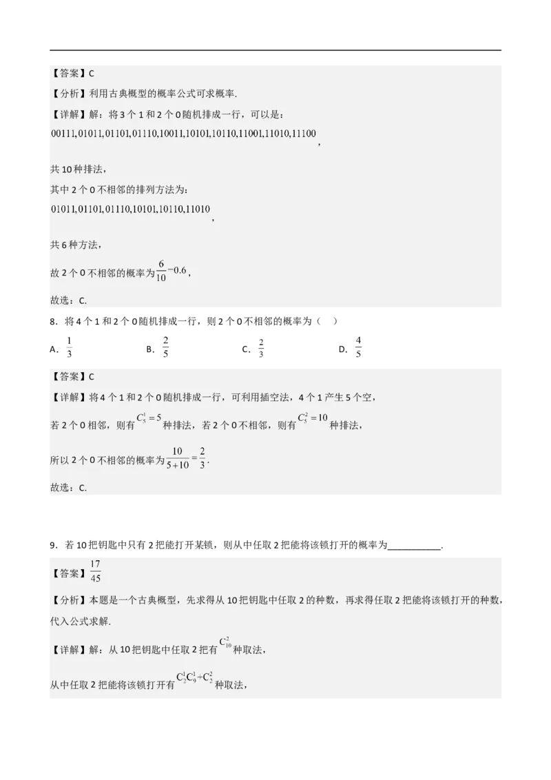 第5讲古典概型（教师版）_2.2025数学总复习_2023年新高考资料_二轮复习_备战2023年高考数学二轮复习对点题型（新高考专用）_第5讲古典概型