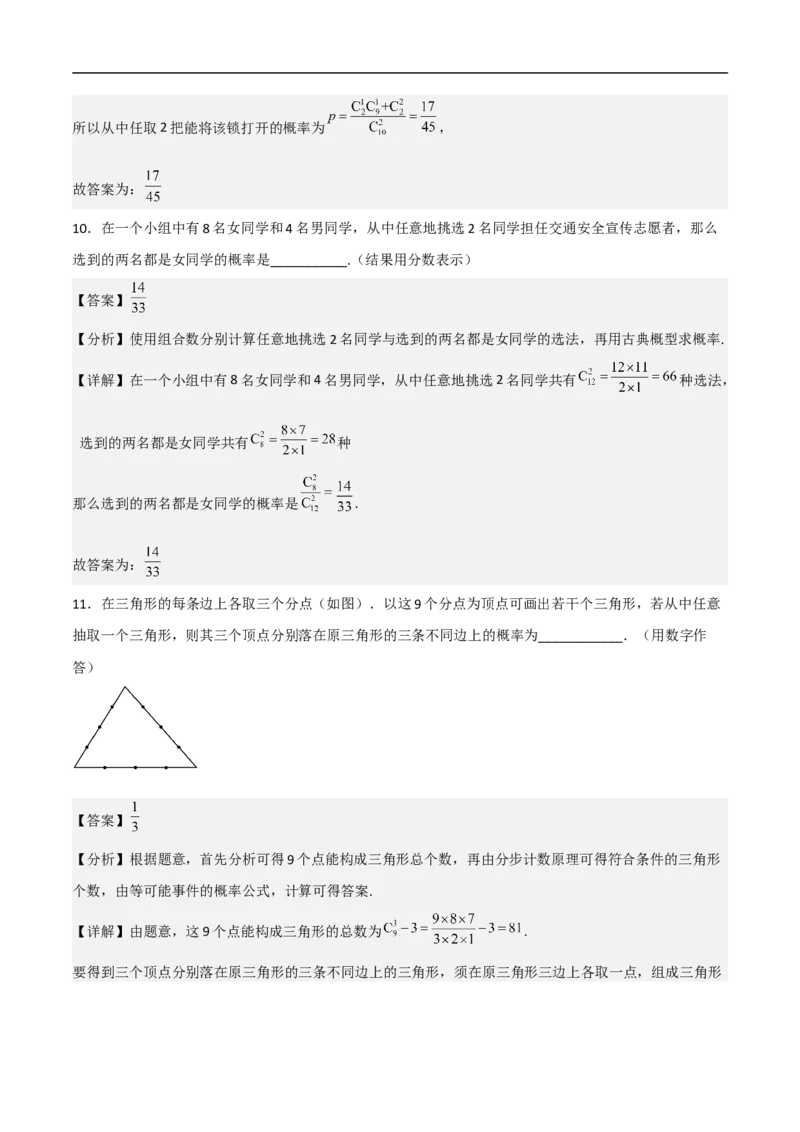 第5讲古典概型（教师版）_2.2025数学总复习_2023年新高考资料_二轮复习_备战2023年高考数学二轮复习对点题型（新高考专用）_第5讲古典概型